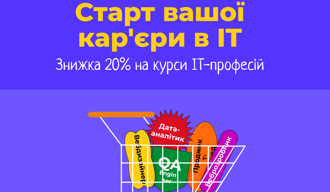 Fullstack Bootcamp — Fullstack Developer, фронтенд і бекенд